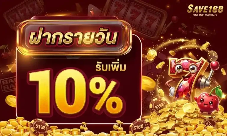 Save 168 สล็อต